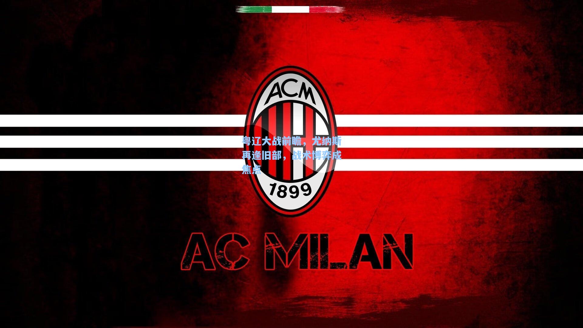 【hth体育入口】粤辽大战前瞻，尤纳斯再逢旧部，战术博弈成焦点