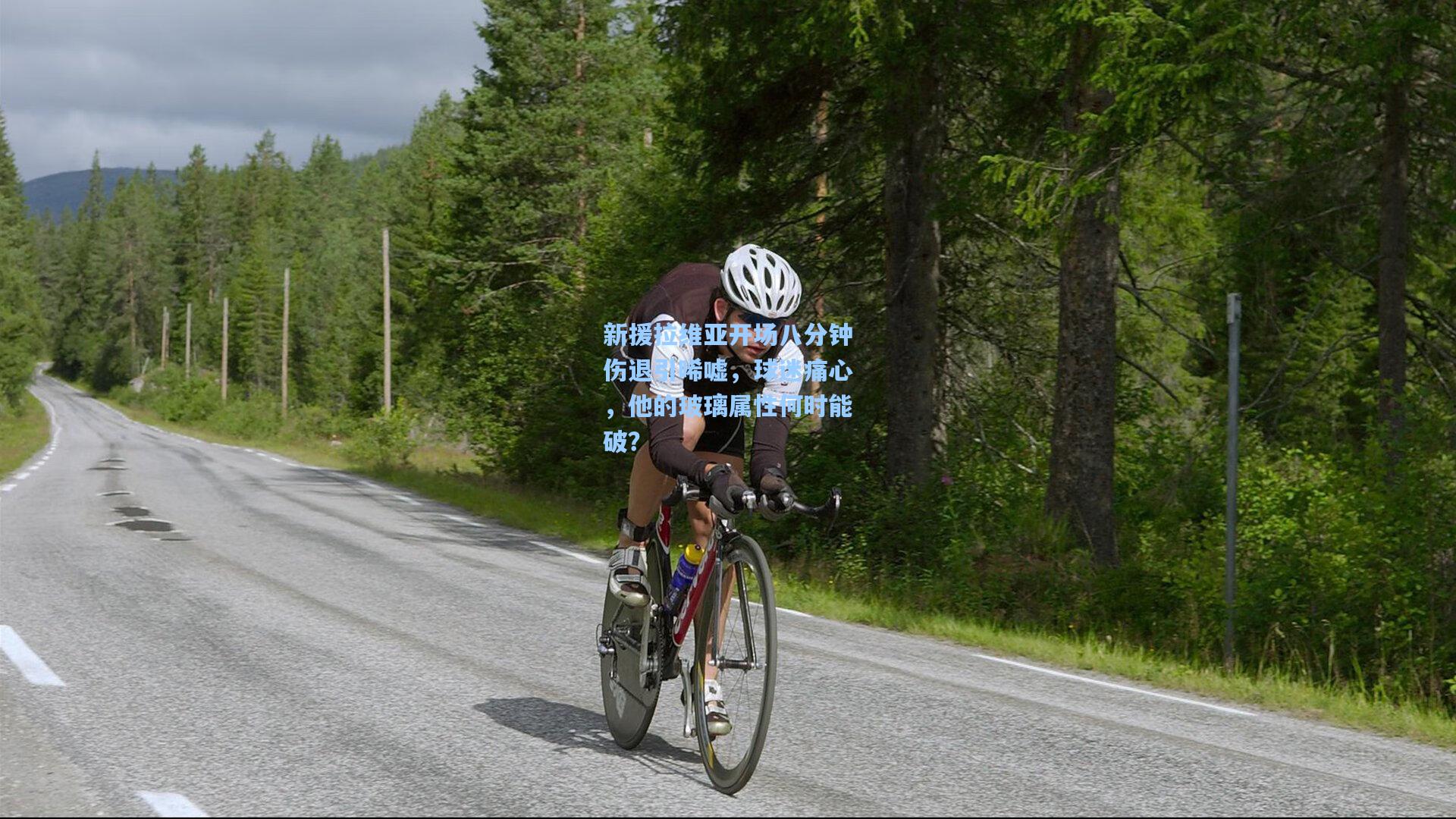 hth直播：新援拉维亚开场八分钟伤退引唏嘘，球迷痛心，他的玻璃属性何时能破？