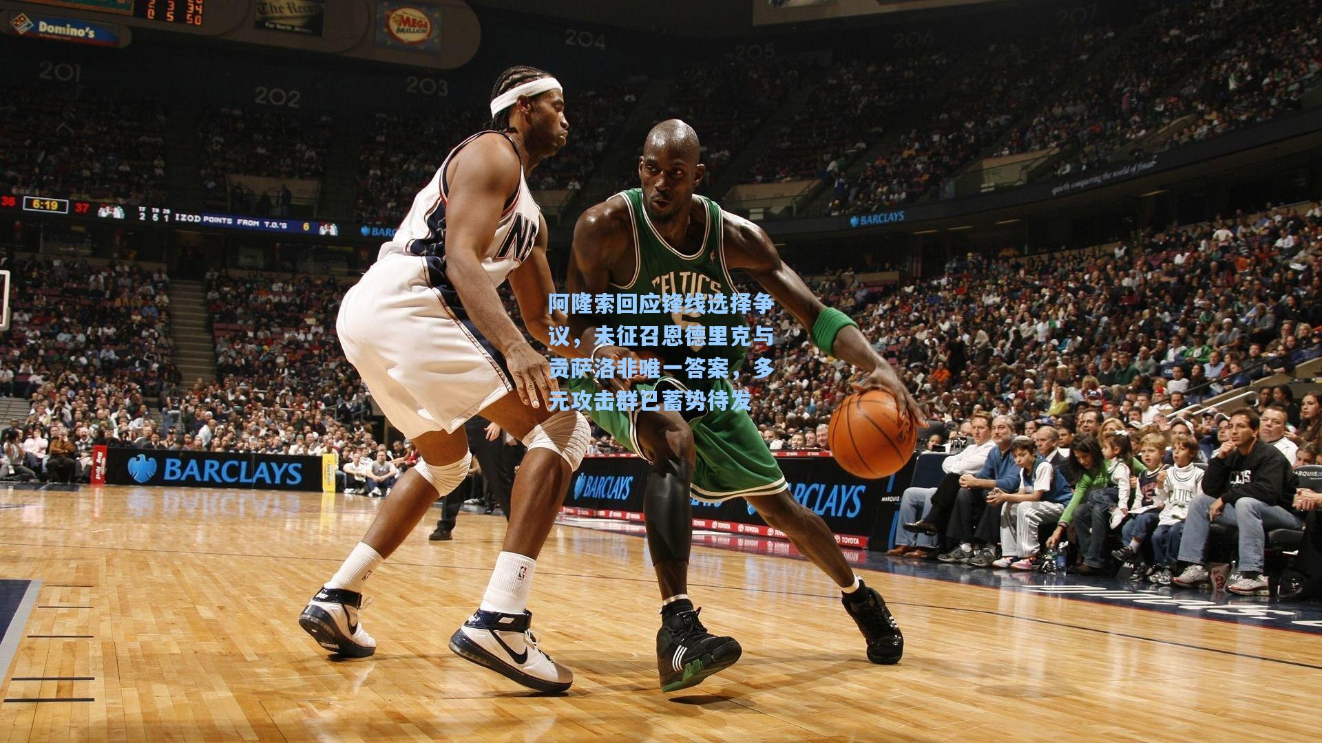 【华体育赛事】阿隆索回应锋线选择争议，未征召恩德里克与贡萨洛非唯一答案，多元攻击群已蓄势待发