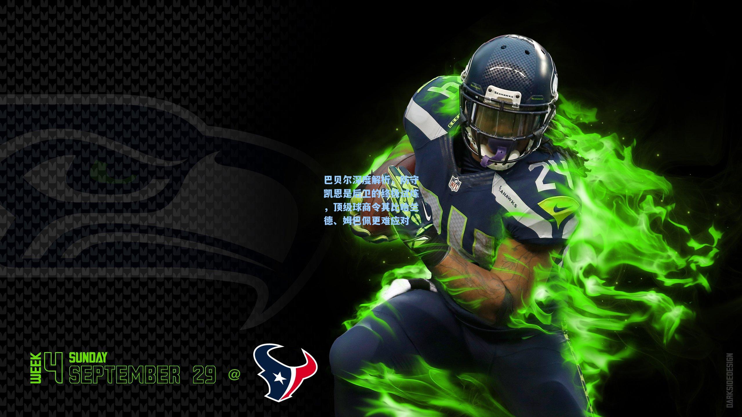 巴贝尔深度解析,防守凯恩是后卫的终极试炼,顶级球商令其比哈兰德、姆巴佩更难应对