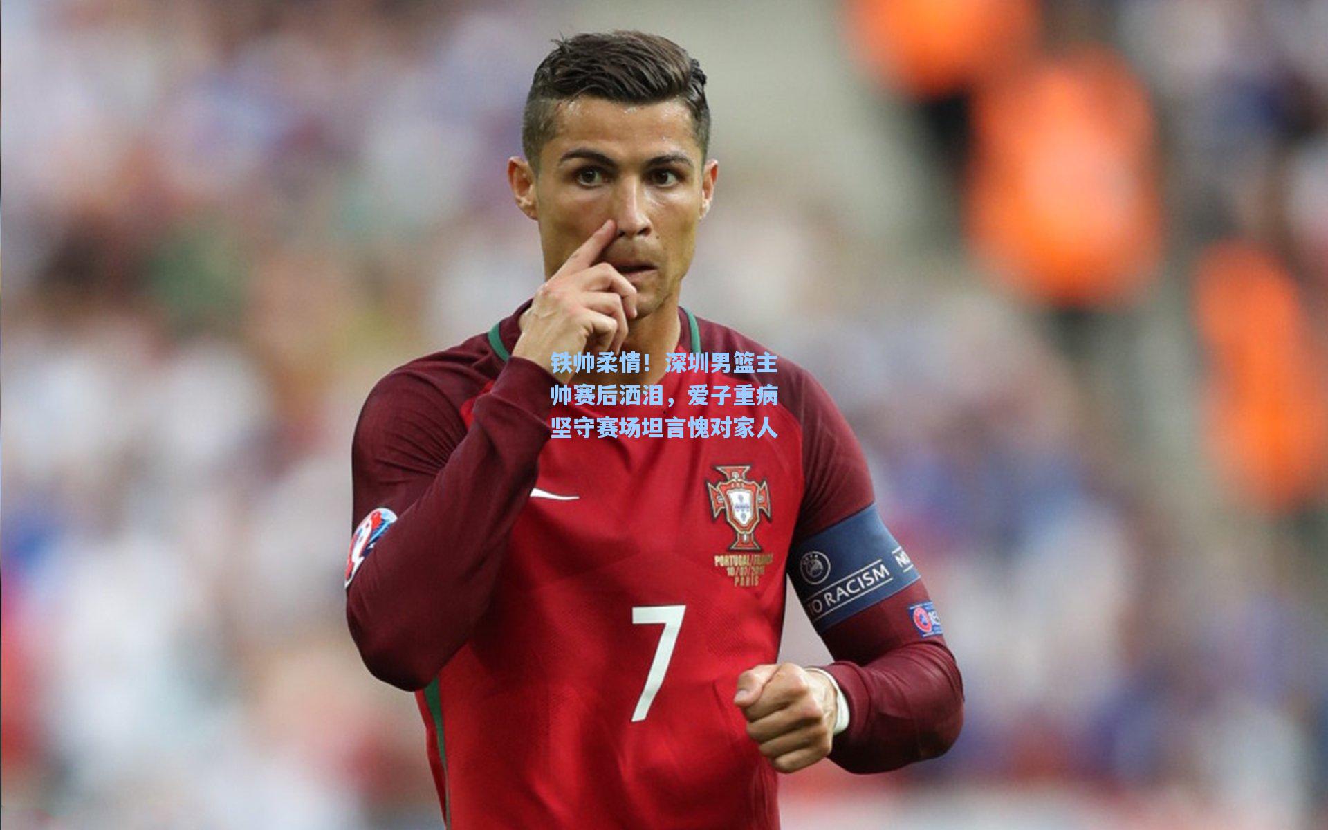 铁帅柔情！深圳男篮主帅赛后洒泪，爱子重病坚守赛场坦言愧对家人