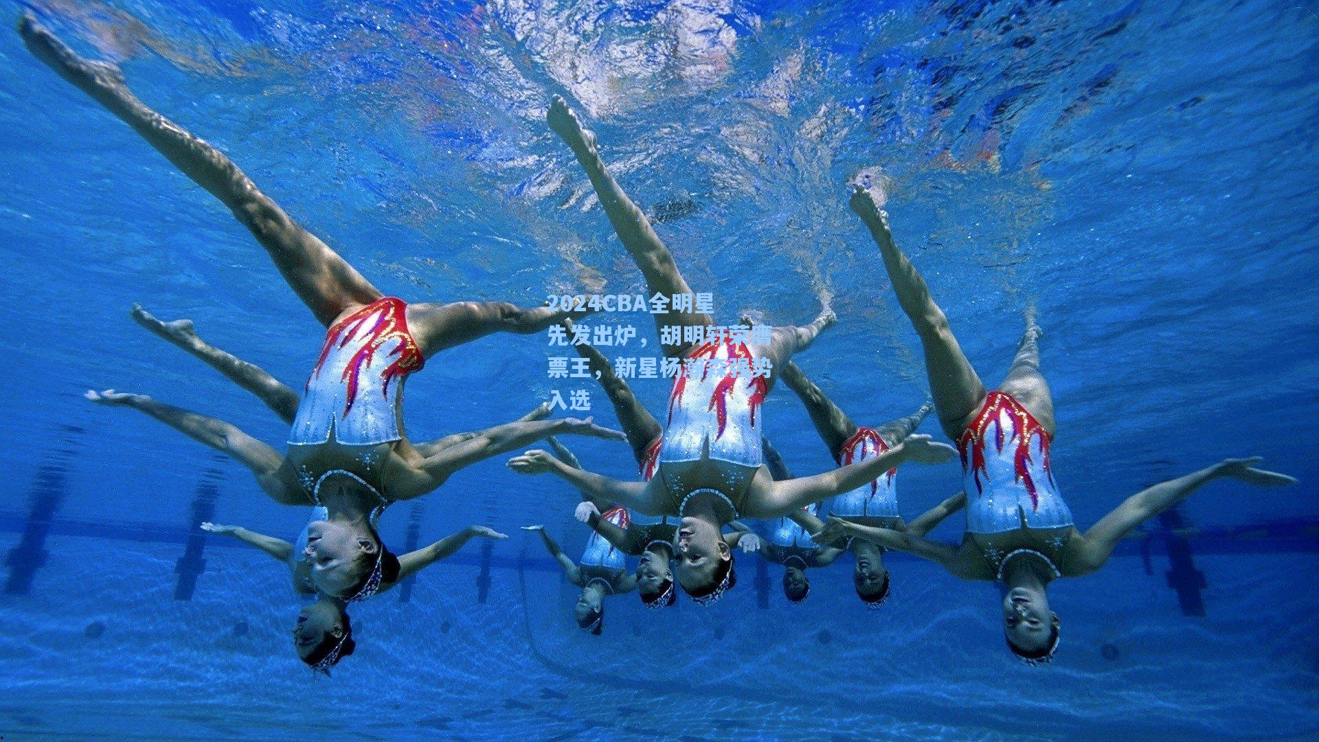 2024CBA全明星先发出炉，胡明轩荣膺票王，新星杨瀚森强势入选